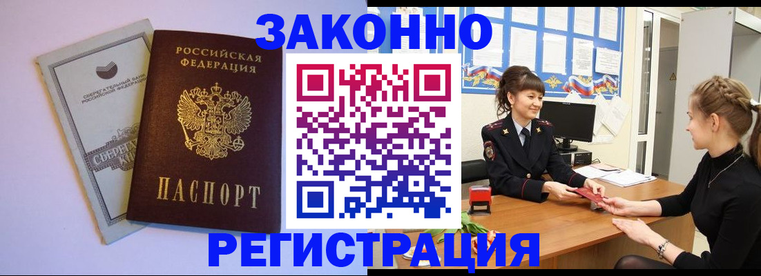 регистрация в Избербаше