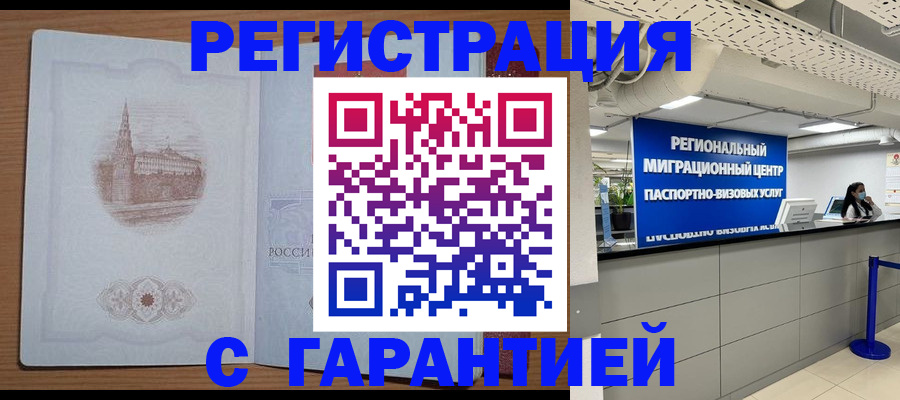 прописка иностранных граждан в Избербаше