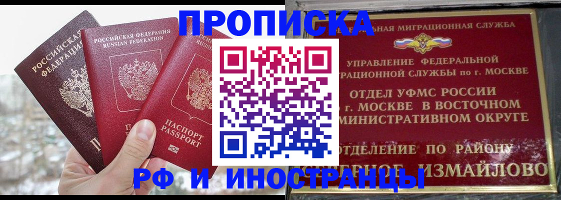прописка для школы в Избербаше