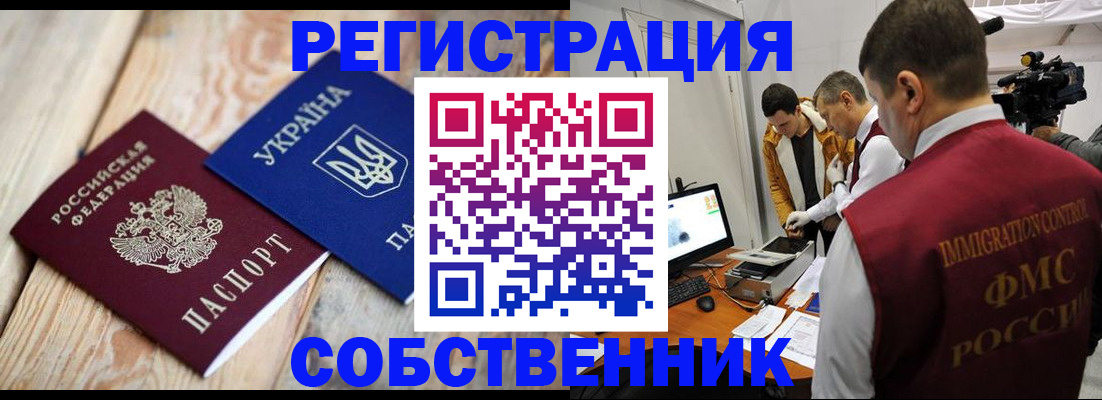 временная регистрация купить в Избербаше